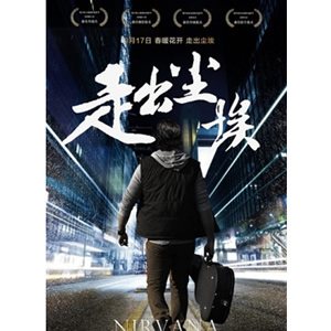 走出尘埃--电影--中国--剧情,家庭--高清