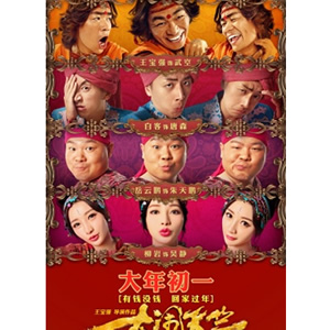 大闹天竺--电影--中国--喜剧,动作--高清
