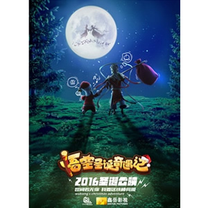 悟空圣诞奇遇记--电影--中国--动画,喜剧--高清