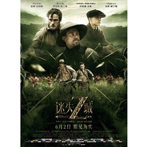 迷失Z城--电影--美国--传记,动作,剧情--高清
