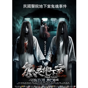 怨灵地下室--电影--中国--惊悚--高清