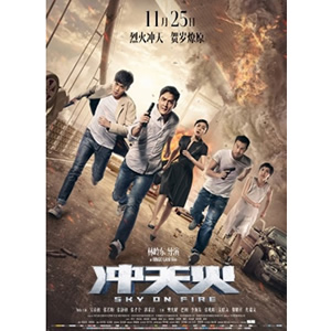 冲天火--电影--中国--动作,悬疑--高清