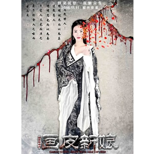 聊斋新编之画皮新娘--电影--中国--惊悚,恐怖--高清