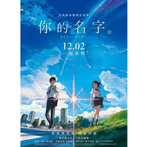 你的名字。--电影--日本--爱情,动画,剧情--高清