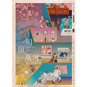 一句顶一万句--电影--中国,中国香港--剧情,爱情,家庭--高清