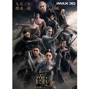 爵迹--电影--中国--剧情,奇幻--高清