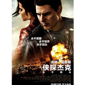 侠探杰克：永不回头--电影--美国--动作,犯罪,惊悚--高清