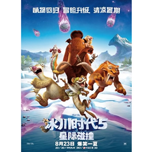 冰川时代5：星际碰撞--电影--美国--动画,家庭,冒险--高清