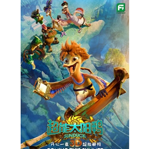 超能太阳鸭--电影--中国,俄罗斯--家庭,冒险,奇幻--高清