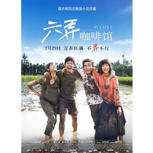 六弄咖啡馆--电影--中国,中国台湾--爱情,剧情--高清