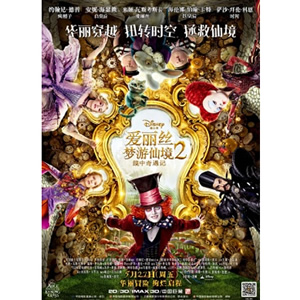 爱丽丝梦游仙境2：镜中奇遇记--电影--美国--冒险,奇幻--高清