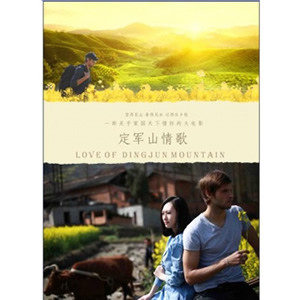 定军山情歌--电影--中国--剧情--高清
