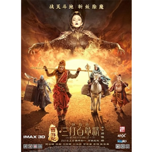 西游记之孙悟空三打白骨精--电影--中国,中国香港--动作,剧情,奇幻--高清