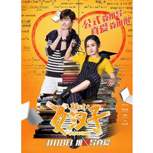 女汉子真爱公式--电影--中国,韩国--爱情,剧情--高清