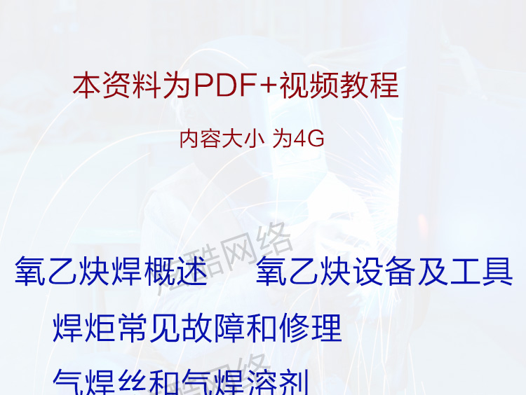焊工视频教程电焊工培训教材焊工技术培训教学视频焊接技术入门