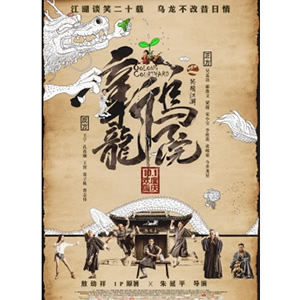 新乌龙院之笑闹江湖--电影--中国,中国台湾--喜剧,动作--高清