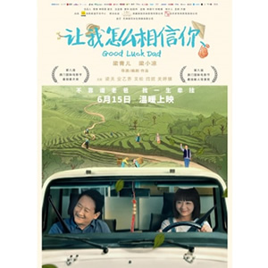 让我怎么相信你--电影--中国--剧情,喜剧--高清
