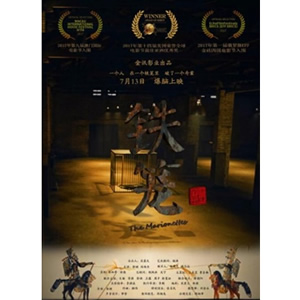 铁笼--电影--中国--剧情,悬疑--高清