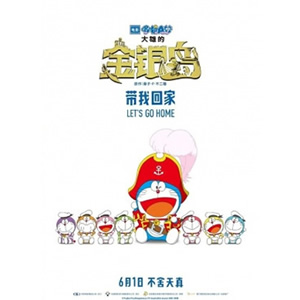 哆啦A梦：大雄的金银岛--电影--日本--剧情,动画,奇幻--高清