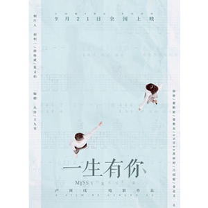 一生有你--电影--中国--青春,爱情--高清