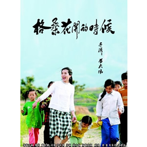 格桑花开的时候--电影--中国--剧情,喜剧,爱情--高清