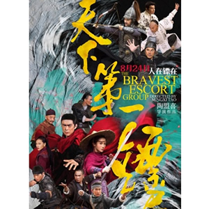 天下第一镖局--电影--中国--动作,古装--高清