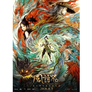 风语咒--电影--中国--动画,奇幻--高清