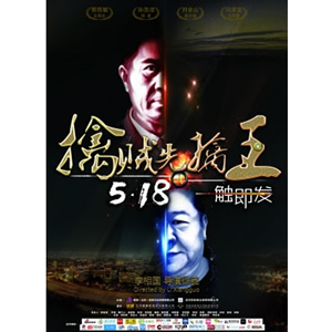 擒贼先擒王--电影--中国--剧情--高清
