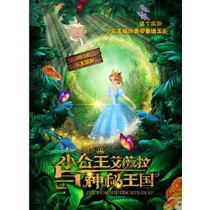 小公主艾薇拉与神秘王国--电影--中国--动画,家庭,冒险--高清