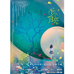 半个月亮--电影--中国--家庭,励志,剧情--高清