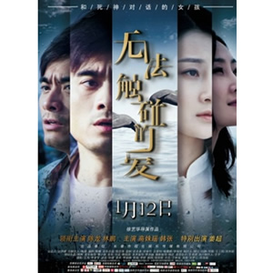 无法触碰的爱--电影--中国--青春,奇幻--高清