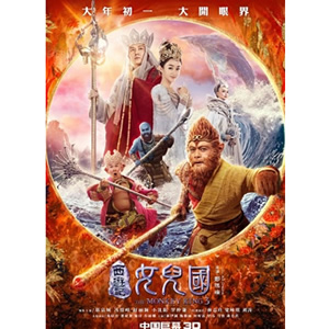 西游记女儿国--电影--中国,中国香港--奇幻,爱情,喜剧--高清