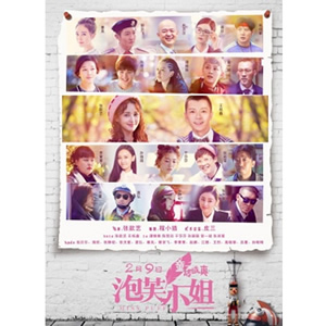 泡芙小姐--电影--中国--爱情--高清