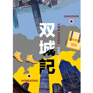 双城记--电影--中国--剧情--高清