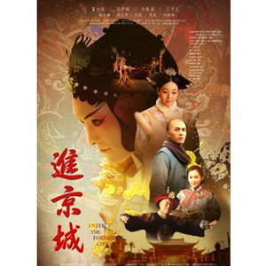进京城--电影--中国--剧情,历史,古装--高清