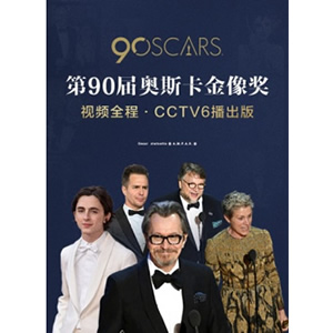第90届奥斯卡金像奖视频全程·CCTV6播出版--电影--美国--舞台艺术,综艺--高清