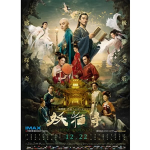 妖猫传--电影--中国,日本--奇幻,古装,悬疑--高清