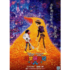 寻梦环游记720p高清百度云网盘下载[MP4/1.92GB]