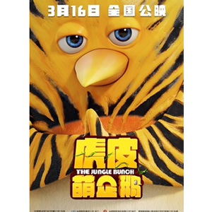 虎皮萌企鹅--电影--法国--动画--高清
