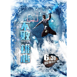 不败雄心--电影--中国--运动--高清