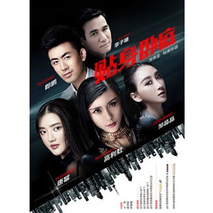 贴身卧底--电影--中国--爱情,动作--高清