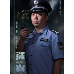 迷雾--电影--中国--悬疑,犯罪--高清