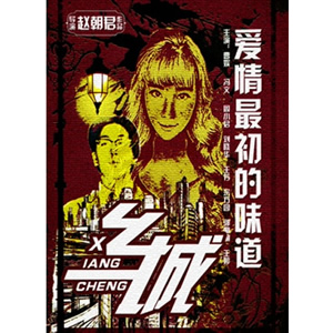 乡城--电影--中国--剧情--高清