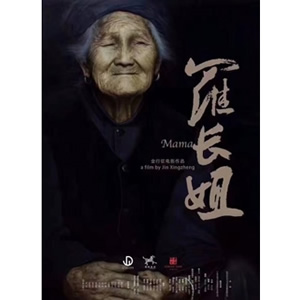 罗长姐--电影--中国--纪录--高清