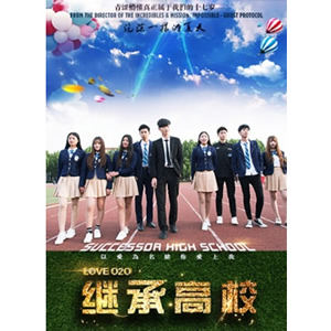 继承高校--电影--中国--青春,网络电影--高清