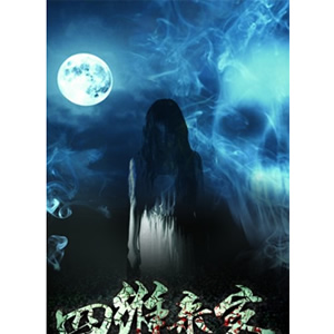 四维来客--电影--中国--科幻,网络电影--高清