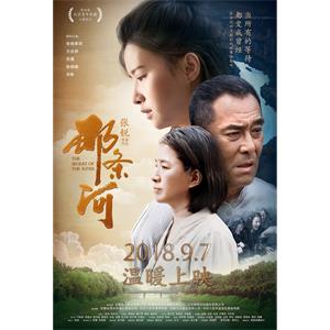那条河--电影--中国大陆--剧情,爱情--高清