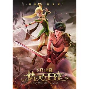 精灵王座--电影--中国大陆--动画,冒险,奇幻--高清