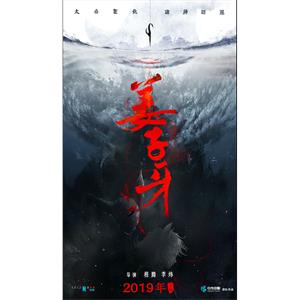 姜子牙--电影--中国大陆--动画,动作,冒险--高清