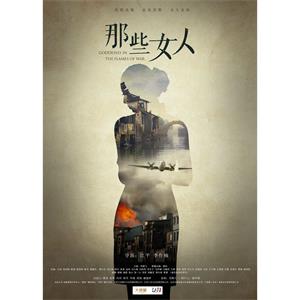 那些女人--电影--中国大陆--剧情--高清